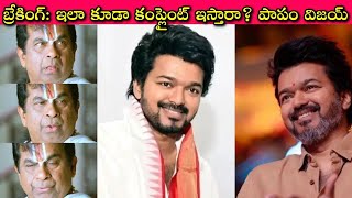 Pity on Vijay: నిజంగా ఇక్కడ అతను తప్పు ఉందా? ఇక్కడ తప్పు ఎవరిదో మీరే చెప్పండి| Journalist SivaPrasad