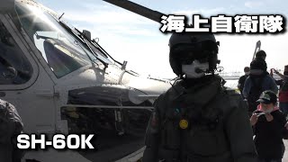 海上自衛隊ヘリコプター　SH－６０K