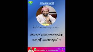 നിങ്ങളെല്ലാം ആദമിൻ്റെ മക്കളാണ് ആരും ആരെയും പരിഹസിക്കരുത്| Islamic Arivu