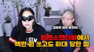 정훈공주의 이태원 젠더바 후기