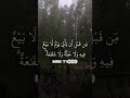 ماهر المعيقلي - سورة البقرة ( برواية حفص عن عاصم ) الأية 254