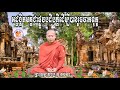 វិបស្សនា កម្មដ្ឋាន toum vachana អដ្ឋង្គិកមគ្គជាផ្លូវបដិបត្តិដើម្បីបានរួចចាកទុក្ខ