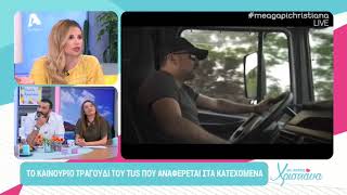 H απάντηση της Αριστοτέλους στον Tus: \