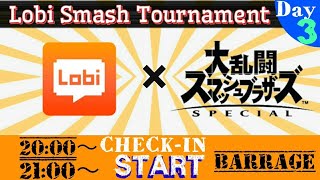 【スマブラSP】Barrage 2020 DAY3 〜 Lobi Smash Tournament