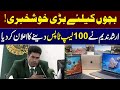 Laptops 🎉 | Arshad Nadeem Brings Good News for Students | Pakistani Athlete Arshad Nadeem