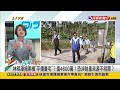 2023.02.23【台灣向前行 part7】林明溱轟陳吉仲助選不管蛋價！蔡培慧︰陳吉仲數度到南投解決農民問題