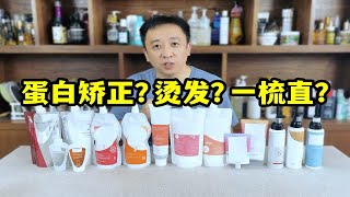 蛋白矫正和拉直有什么区别？一梳直能用吗？