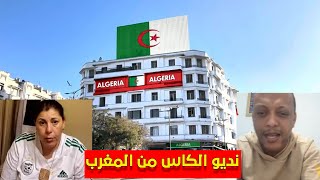 جزائرية في لايف رضوان فروحي تتوعد المغرب بأن الجزائر ستخطف كأس افريقيا من المغرب