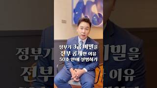 대한민국 정부가 3급 비밀을 모두 공개한 이유, 50초 안에 설명하기 #김진 #돌직구쇼