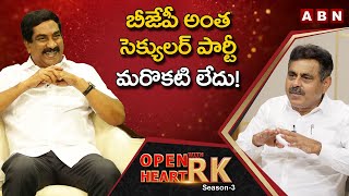 BJP Leader Konda Vishweshwar Reddy Reveals Why He Joined BJP Party || Open Heart With RK