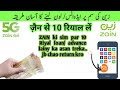 How to get zain sim loan | zain sim advance balance | zain sim 10 riyal loan | zain sim codes