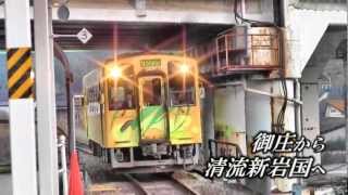 【錦川清流線】御庄駅　改称前日