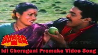 Ankusham Movie || Idi Cheragani Premaku Video Song || Rajashekar, Jeevitha