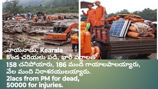 Wayanad, landslides and heavy rains  290 died,వాయనాడు, కొండ చరియలు పడి, భారీ వర్షాలతో 290 చనిపోయారు.