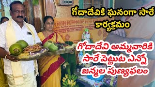 గోదాదేవి అమ్మవారికి సార సమర్పించడం 🙏🏻 Goda Devi | Goda Devi Story Telugu | Goda Devi Songs | Telugu