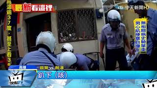 20170814中天新聞　醉漢當街揮刀砍警察　辣椒水伺候GG了