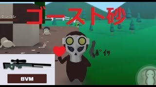 背後霊!?ゴースト砂で行く　†ミルクチョコオンライン#6†