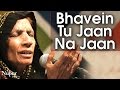 Bhavein Tu Jaan Na Jaan (Bulle Shah) - Reshma | Best Of Reshma | Nupur Audio