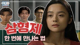 [시간을 달리는 TV #1-2] 드라마 '느낌' 2015 ver -  김민종, 손지창, 이정재 중 나와 연애할 사람은?