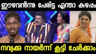 നവ്യ നായരും മുകേഷും തേഞ്ഞു !! Mazhavil manorama | navya nair | mukesh | rimi tomy | subin duttu |