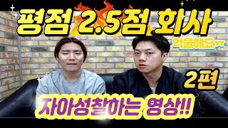 평점2.5 회사가 코시국에 역대 최고 매출을 달성할 수 있었던 이유!! 잡플래닛 리뷰 해명-2편-