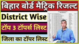 Bihar board class 10 district wise topper list 2022 | bihar board matric district topper list 2022