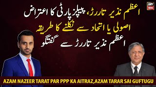 Azam Tarar, PPP's objection in principle or the way out of the alliance Conversation with Azam Tarar