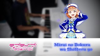 「Love Live! Sunshine S2 OP」Mirai no Bokura wa Shitteru yo - Aqours [PIANO COVER] 2021