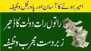 Rizq Ki Bandish Kaisay Door Ho | Wazifa For Increase In Rizq Wealth And Financial Help#quran  #islam