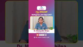 అబార్షన్ ను ఎలా గుర్తించాలి? | Tips to Find Out Early Abortion | Dr Shilpa Women's Clinic | #shorts