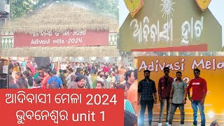 adibasi mela 2024 bhubaneswor 👍ଆସନ୍ତୁ ମେଳା ବୁଲିଯିବା