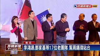 2018九合一－周錫瑋宣布選新北市長  侯友宜不急著掀牌－民視新聞