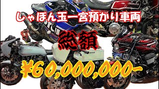 総額6000万Overのカスタム車両のご紹介！前編/本当の価値はプライスレスは当然だが、、、、層が厚いぞ！不人気車からスーパースポーツ、旧車まで・・・