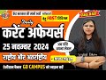 25 November 2024 Current Affairs Today I Nov 2024 Monthly Current GK Daily Dose by Nisha Mam PDF