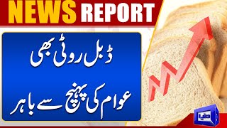 Increase In Bread Prices Due To Expensive Flour | Dunya News