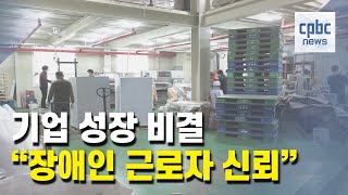 [장애인의 날] 기업 성장의 비결? \