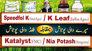 Different formulations of Potash Fertilizer || Spray of Potash || Flood of Potash || Crop Reformer