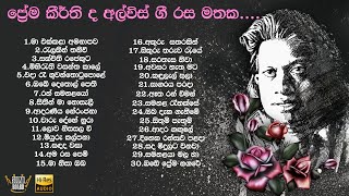 Premakeerthi De Alwis Songs | ප්‍රේම කීර්ති ද අල්විස් ගී රස මතක | Popular Songs | ජනප්‍රිය ගී එකතුව