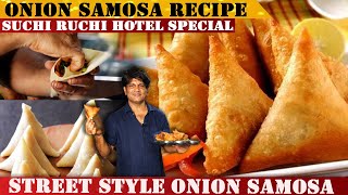 ಮನೆಯಲ್ಲಿ ಸುಲಭವಾಗಿ street style ಈರುಳ್ಳಿ ಸಮೋಸ | Street Style Onion Samosa| Irani Samosa | Patti Samosa