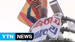 삼성해고자, 강남역 부근 25m 철탑서 고공농성 / YTN