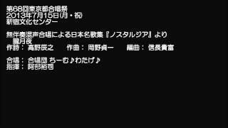 朧月夜：混声合唱　信長貴富