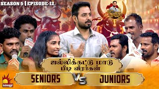 ஜல்லிக்கட்டு மாடு பிடி வீரர்கள் - SENIORS VS JUNIORS | Vaa Thamizha Vaa | EP-12 | S5 | Kalaignar TV