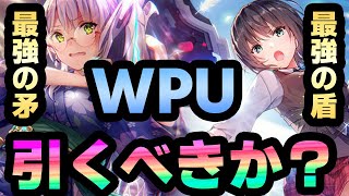 【#ヘブバン】蒼井ちゃん、浴衣ゆっきーガチャは引くべきか？？【/攻略/ガチャ/リセマラ/初心者】