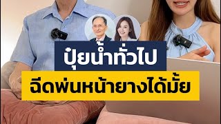 ปุ๋ยน้ำทั่วไปฉีดพ่นหน้ายางได้มั้ย?