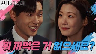 프러포즈 기다리는 이세희와 타이밍을 보는 지현우★ ＂회장님! 뭐 까먹은 거 없으세요?＂ [신사와 아가씨] | KBS 220327 방송