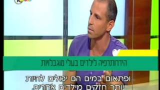 אורי סלע מדבר על טיפול הידרותרפיה לילדים עם מוגבליות