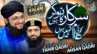 Sarkar ka Nokar Hun Koi Aam Nahi Hun | Hafiz Tahir Qadri & Hafiz Ahsan Qadri | 2020