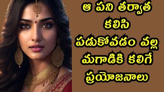 మగ లేక ఆడవారితో కలిసి పడుకోవడం || Moral Storys || Motivational Storys || Nethi Kathalu