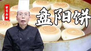 老師傅教你做【盤陽餅】，顏色金黃，花紋漂亮，看著就有食慾！