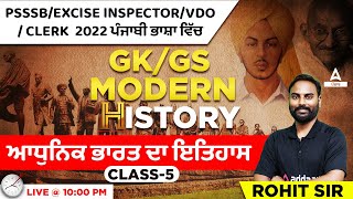 Modern History (ਆਧੁਨਿਕ ਭਾਰਤ ਦਾ ਇਤਿਹਾਸ) Class-5 By Rohit Verma Sir